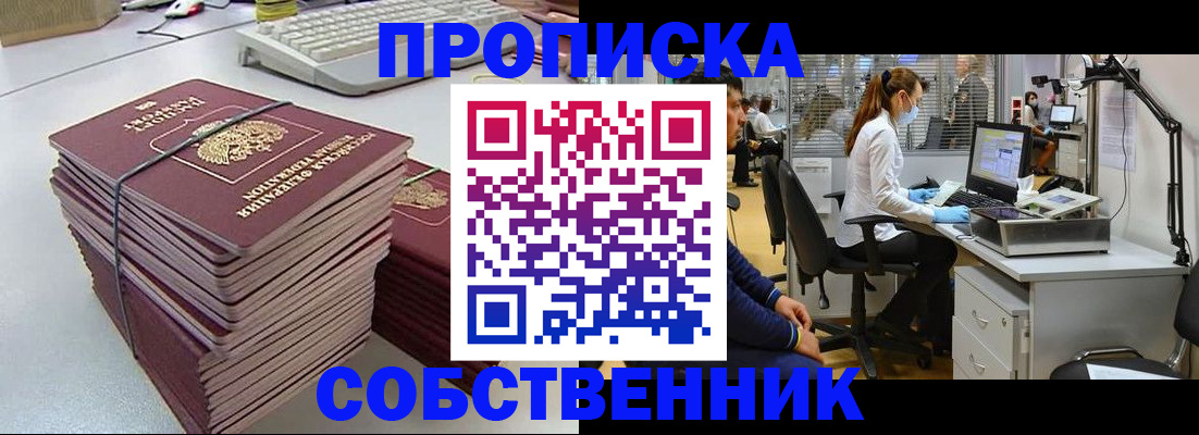 прописка гарантия в Балабаново